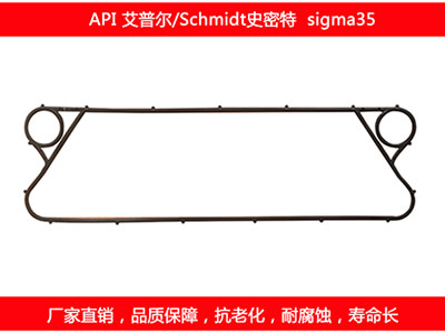 sigma35 國（guó）產板式換熱器密封墊片