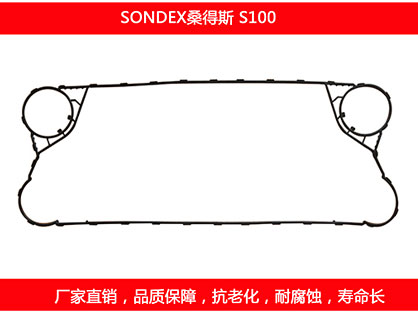 S100 國產板式（shì）換（huàn）熱器密封墊片