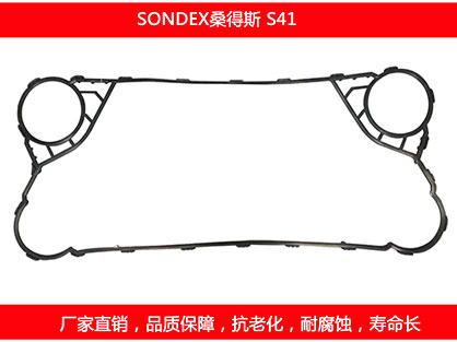 S41 國產板式換熱器（qì）密封墊片