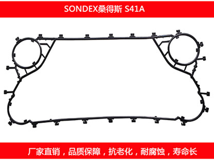 S41A 國（guó）產板式換熱器（qì）密封墊片