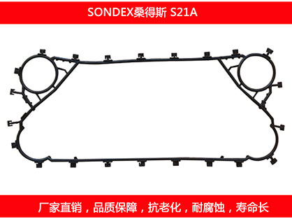 S21A 國產板式換（huàn）熱器密封墊片