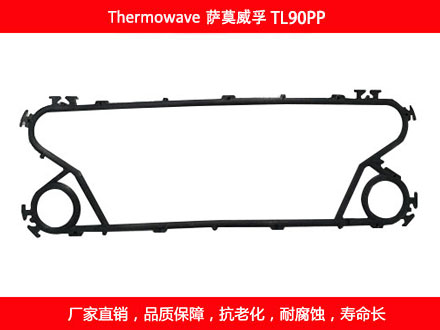 TL90PP 可拆式可拆式國產板式換熱器（qì）密封墊片