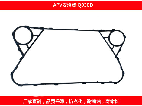 Q030D 國產板式換熱（rè）器（qì）密封墊片