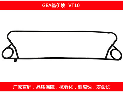 VT10 國產板式換熱器密封墊片（piàn）