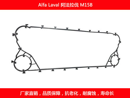 M15B 國產板（bǎn）式換熱器密封墊片