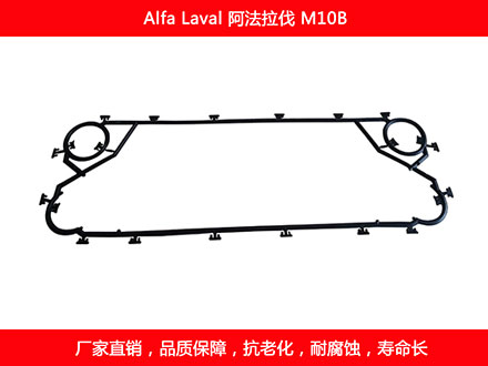 M10B 國產板式換熱器密封墊（diàn）片