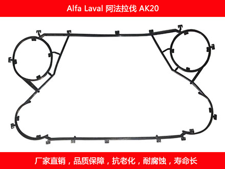 AK20 國產板式換熱（rè）器密封墊片